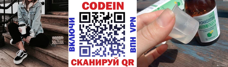 Codein напиток Lean (лин)  хочу   Мостовской 